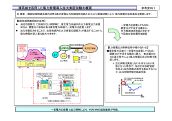 連系線を活用した風力発電導入拡大実証試験の概要 - 東北電力