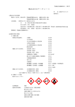 TAMAPURE-AA 過酸化水素水 - 多摩化学工業