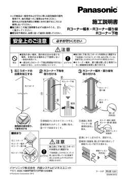 施工説明書 Rコーナー幅木・Rコーナー廻り縁 Rコーナー下地 1