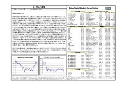 ヨーロッパ速報 - 大和証券