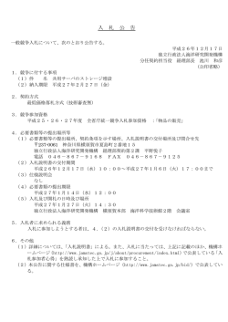 共用サーバのストレージ増設 - jamstec