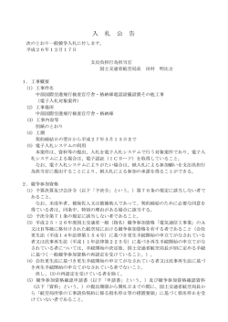 中部国際空港飛行検査官庁舎・格納庫電話設備設置 - 国土交通省