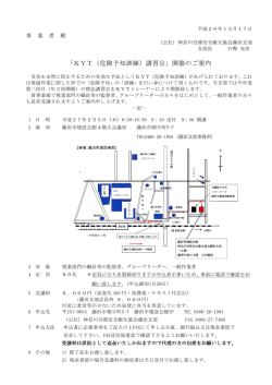 案内はコチラ - 神奈川労務安全衛生協会