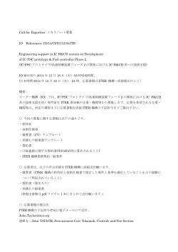 Call for Expertise: エキスパート募集 IO References: IO/14/CFE/11235