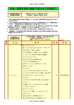 出先機関12月後期分 - 香川県