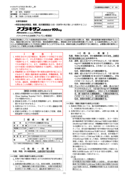 添付文書 - アブラキサン
