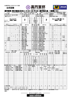 公式記録 - 日本サッカー協会