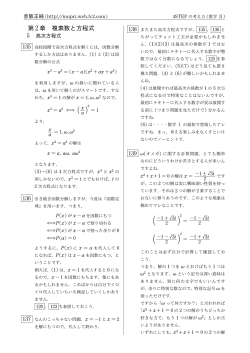 第 2章 複素数と方程式 - FC2