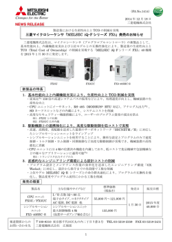 リリース全文（PDF：263KB） - 三菱電機