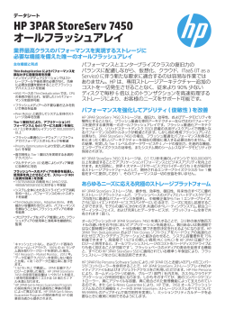 HP 3PAR StoreServ 7450オールフラッシュアレイ - 日本HP - Hewlett