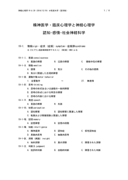 精神医学・臨床心理学と神経心理学 認知-感情-社会神経科学 - nifty