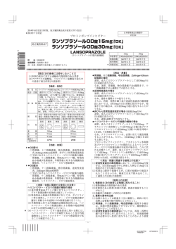 ランソプラゾールOD錠15mg「DK」 - アイロム製薬