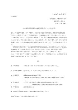 公共施設用照明器具の確認業務受付開始について - JLMA 一般社団