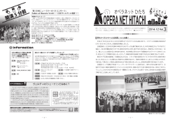 オペラネットひたち vol.3-1 - 日立シビックセンター