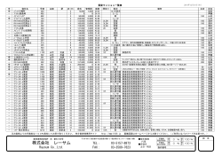 物件情報の一覧（PDF） - 0136.jp