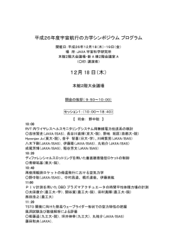 プログラムのダウンロード（PDF形式） - ISAS