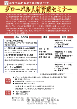 講師 日程 各コースの内容 - 兵庫工業会