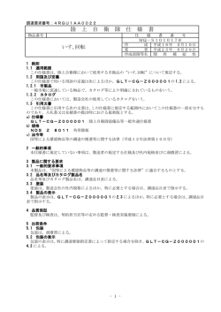 仕様書