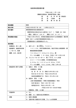船舶事故調査報告書