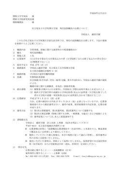 詳細(PDF) - 学校法人 越原学園 - 名古屋女子大学