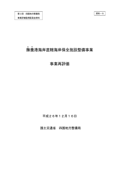 PDF2.33MB - 四国地方整備局 - 国土交通省