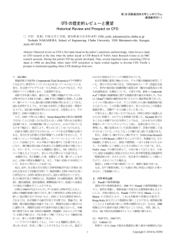 「CFDの歴史的レビューと展望」 会場 - 日本流体力学会