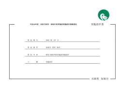 設計図書等 - 加東市