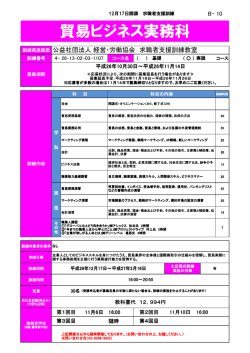貿易ビジネス実務科 - JIMLS 公益社団法人 経営・労働協会