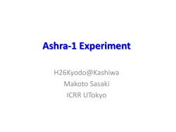 Ashra-1実験 - 東京大学宇宙線研究所