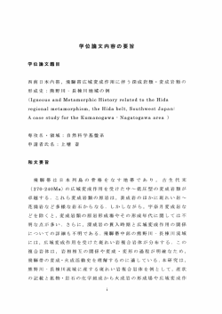 学位論文内容の要旨