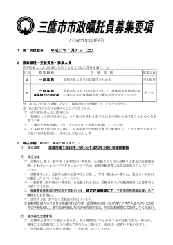 （平成27年度任用） - 三鷹市