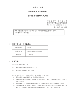 一般事務（身体障がい者）試験案内（PDF：227KB） - 新潟市