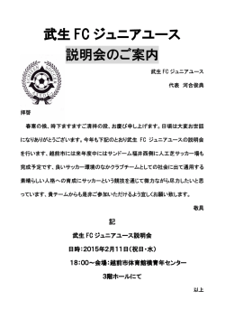 詳細 - 武生 FC