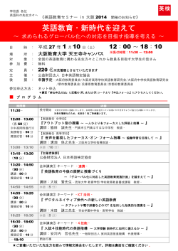 英語教育セミナーin大阪2014 - 日本英語検定協会