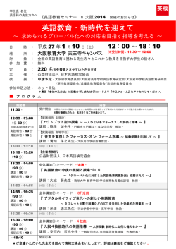 英語教育セミナーin大阪2014 - 日本英語検定協会