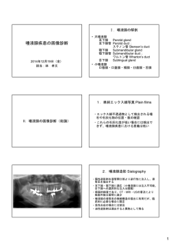 唾液腺疾患の画像診断スライドハンドアウト
