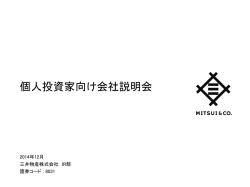 説明会資料 (PDF 4.17MB)