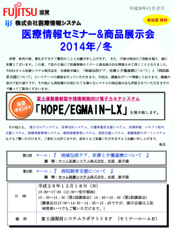 HOPE/SX-J ご紹介資料 - 医療情報システム