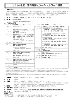 決定稿 2014滞日外国人SW研修プログラム.pdf