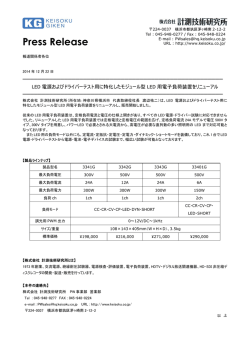 モジュール型 LED用電子負荷装置をリニューアルし販売開始