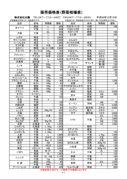 販売価格表（野菜相場表） - 株式会社太陽
