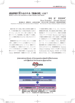 虚血評価で炙り出される医療の質とは（仮題） - 日本心臓核医学会