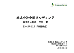 株式会社企画ビルディング