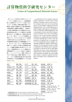 計算物質科学研究センター - 東京大学物性研究所