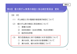 第5回委員会における質疑に対する回答（PDF形式、2082KB） - 香川県