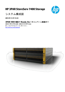 HP 3PAR StoreServ 7400 Storage - 日本HP - Hewlett-Packard