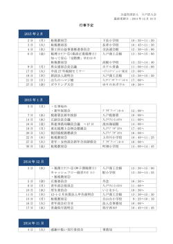 行事予定 2015 年 2 月 2015 年 1 月 2014 年 12 月 2014 - 八戸法人会