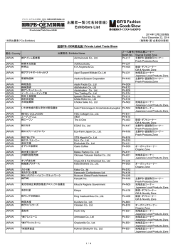 出展者一覧はこちら
