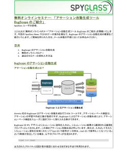 アサーション自動生成ツール BugScope のご紹介