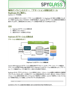 アサーション自動生成ツール BugScope のご紹介